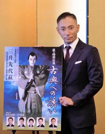 「秋の特別講演　古典への誘い」の取材会を開いた市川海老蔵