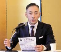 「秋の特別講演　古典への誘い」の取材会を開いた市川海老蔵