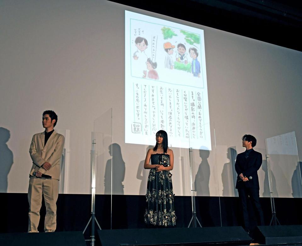 原作者・オリックス・田島列島氏からのメッセージに喜ぶ（左から）細田佳央太、上白石萌歌、千葉雄大＝東京・テアトル新宿（撮影・金田祐二）