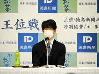 一夜明け会見を行った藤井聡太王位＝徳島市内