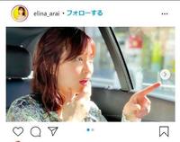 　新井恵理那アナウンサーのインスタグラム＠ｅｌｉｎａ＿ａｒａｉより