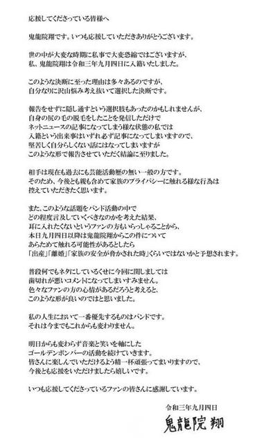 ゴールデンボンバー　鬼龍院翔の直筆婚姻届 鬼龍院翔 一般女性と結婚【美麗直筆署名入り全文】「隠し通す選択肢も