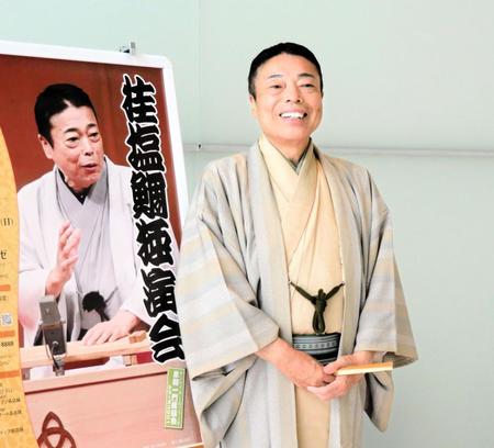 独演会の会見を行った桂塩鯛＝大阪市内