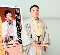 独演会の会見を行った桂塩鯛＝大阪市内