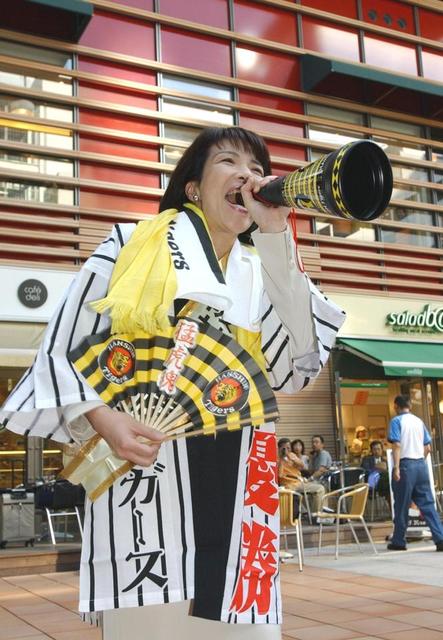 高市早苗氏 筋金入りの虎党！03年は日テレ前で「六甲おろし