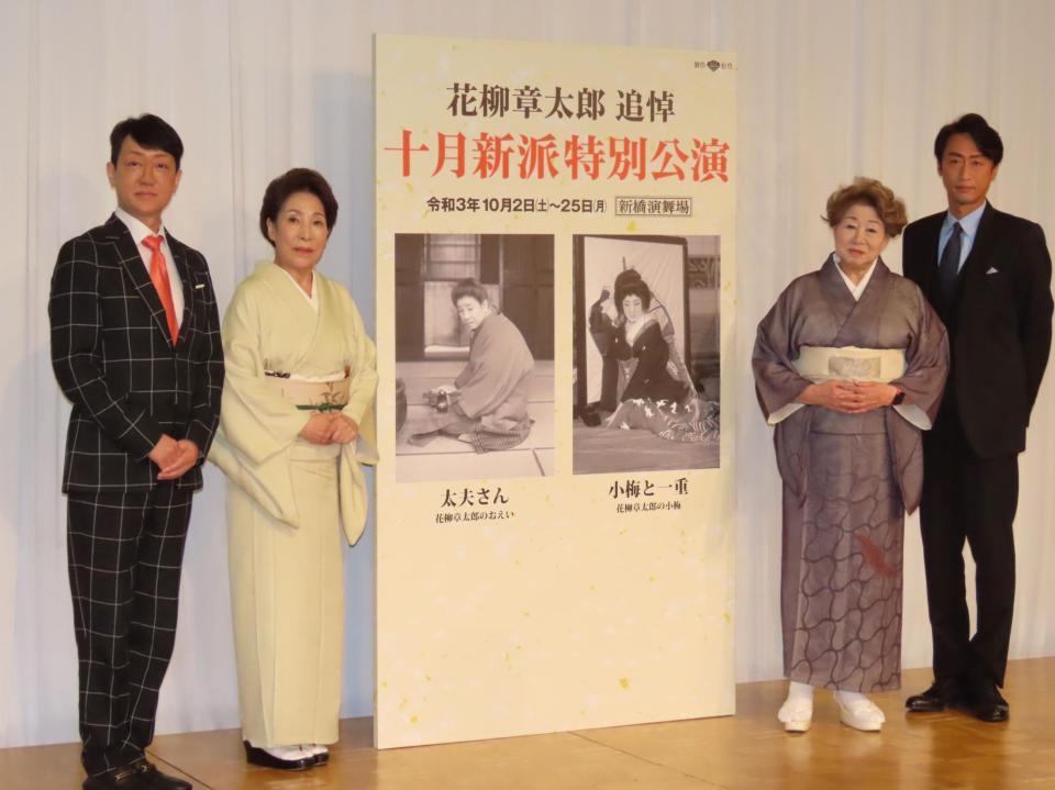 花柳章太郎の追悼公演「十月新派特別公演」の取材会に出席した（左から）河合雪之丞、波乃久里子、水谷八重子、喜多村緑郎＝都内