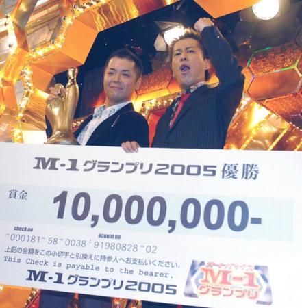 優勝したブラックマヨネーズ＝２００５年撮影