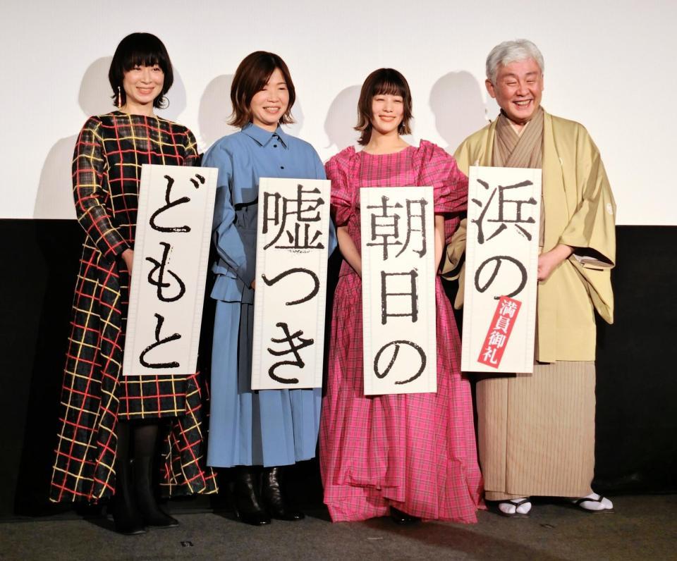 　公開記念イベントに出席した（右から）柳家喬太郎、高畑充希、大久保佳代子、タナダユキ監督