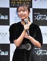 ドラマの完成報告会に登場した上白石萌歌＝東京・新宿（撮影・伊藤笙子）