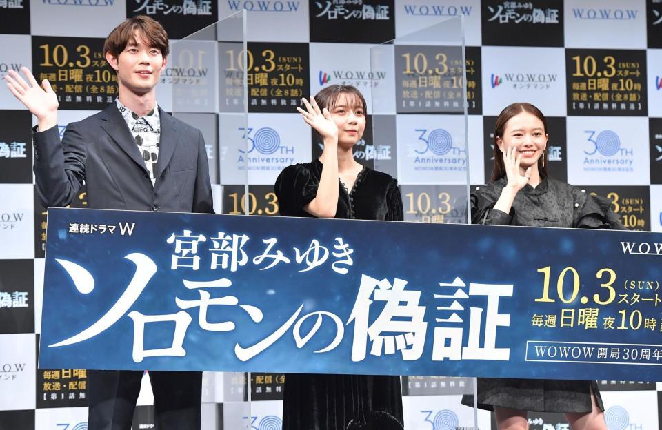 ドラマの完成報告会に登場した（左から）宮沢氷魚、上白石萌歌、山本舞香＝東京・新宿（撮影・伊藤笙子）