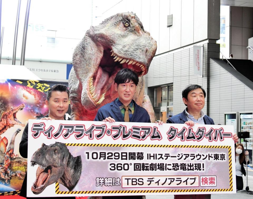 記者発表に出席した（左から）小林快次氏、ココリコ・田中直樹、金丸賀也氏