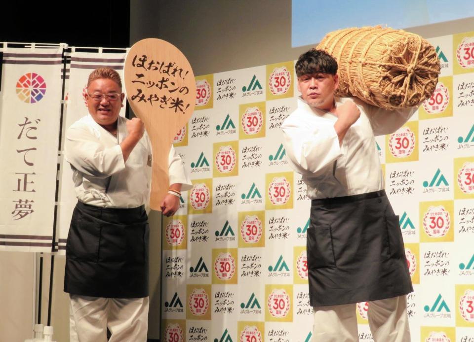 みやぎ米をＰＲしたサンドウィッチマンの伊達みきお（左）と富澤たけし＝東京・渋谷