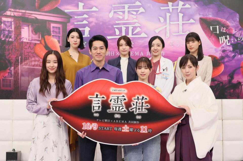 　ドラマ「言霊荘」をアピールする（前列左から）堀田真由、永山絢斗、西野七瀬、斉藤由貴（後列左から）三吉彩花、中村ゆりか、森田望智、石井杏奈