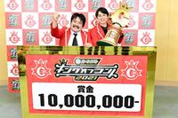 　キングオブコント２０２１に優勝した空気階段の鈴木もぐら（左）と水川かたまり（Ｃ）ＴＢＳ