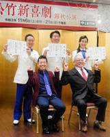 　「松竹新喜劇錦秋公演」に出演する（前列右から）渋谷天外、藤山扇治郎、（後列右から）桑野藍香改め曽我廼家いろは、植栗芳樹改め曽我廼家一蝶、竹本真之改め曽我廼家桃太郎＝大阪市内