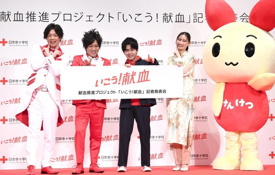 　ポーズを決め献血をＰＲする（左から）ぺこぱのシュウペイと松陰寺太勇、鈴木福、大政絢（撮影・園田高夫）