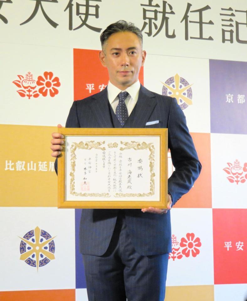 　京都平安大使に就任した市川海老蔵＝平安神宮