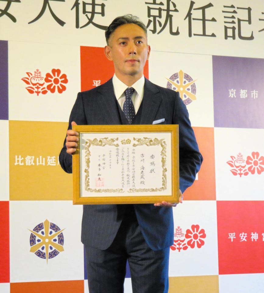 　京都平安大使に就任した市川海老蔵＝平安神宮