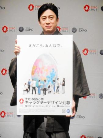 大阪・関西万博「公式キャラクターデザイン公募」記者発表に出席した大阪・関西万博アンバサダーの松本幸四郎＝大阪市内のホテル