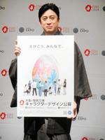 大阪・関西万博「公式キャラクターデザイン公募」記者発表に出席した大阪・関西万博アンバサダーの松本幸四郎＝大阪市内のホテル