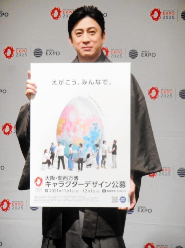 大阪・関西万博「公式キャラクターデザイン公募」記者発表に出席した大阪・関西万博アンバサダーの松本幸四郎＝大阪市内のホテル