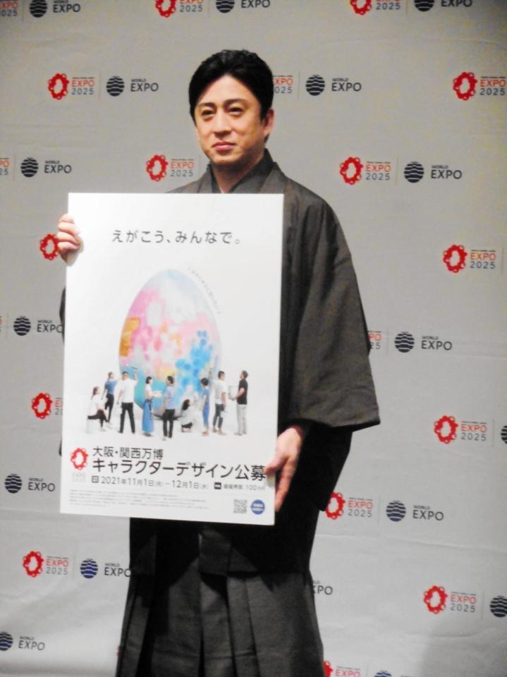 大阪・関西万博「公式キャラクターデザイン公募」記者発表に出席した大阪・関西万博アンバサダーの松本幸四郎＝大阪市内のホテル