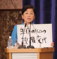 　党首討論会でメッセージを書いたボードを掲げる社民党の福島みずほ党首（代表撮影）