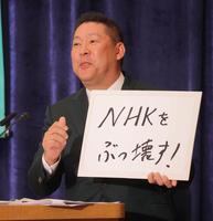 　党首討論会でメッセージを書いたボードを掲げるＮＨＫ党の立花孝志党首（代表撮影）