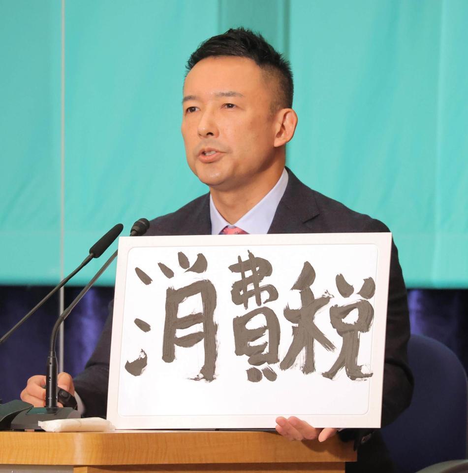 　党首討論会でメッセージを書いたボードを掲げるれいわ新選組の山本太郎代表（代表撮影）