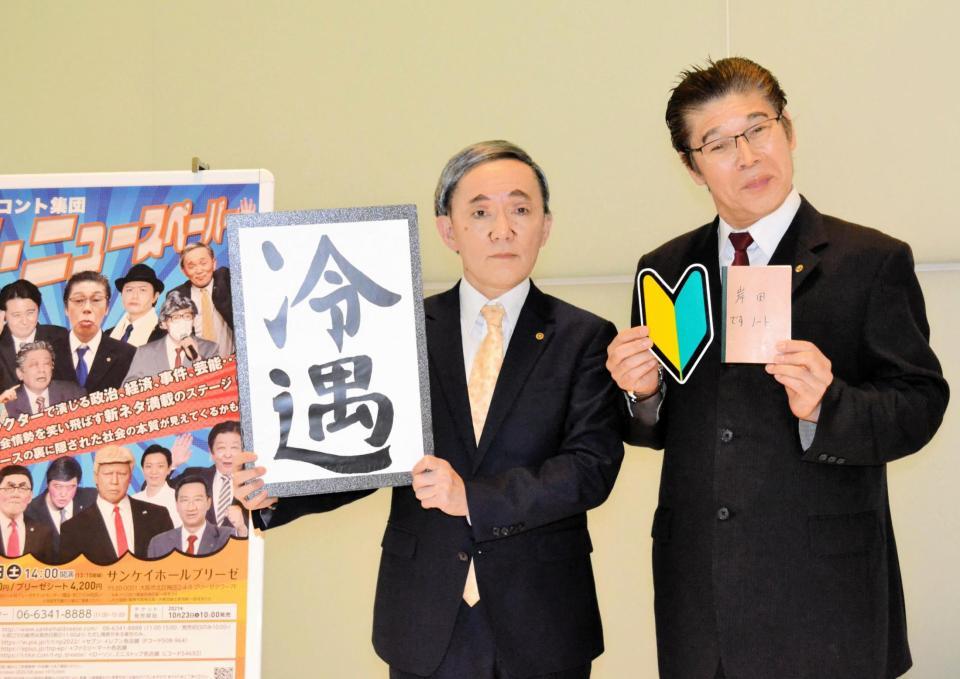 　スガ前首相に扮した山本天心（左）とキシダ新首相になりきった浜田太一＝大阪市内