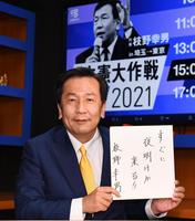 　好きな歌詞を色紙に書き決意を新たにする枝野幸男代表＝立憲民主党党本部（撮影・園田高夫）