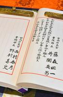 　小室眞子さんの皇籍離脱が登録された「皇統譜」＝宮内庁（代表撮影）