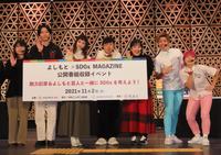 　公開収録を行った（左から）相席スタートの山崎ケイ、山添寛、剛力彩芽、河本準一、ゆりやんレトリィバァ、ＥｖｅｒｙｂｏｄｙのタクトＯＫ！！、かわなみｃｈｏｙ？