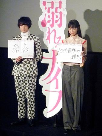 　「溺れるナイフ」の大ヒット記念舞台あいさつに登壇した菅田将暉（左）と小松菜奈＝２０１６年１１月