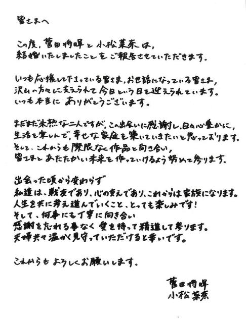 菅田将暉 小松菜奈結婚 直筆文の字が似すぎて話題 ネット上で考察続々 前半が菅田 芸能 デイリースポーツ Online