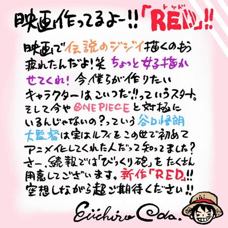 原作者・尾田栄一郎氏のコメント