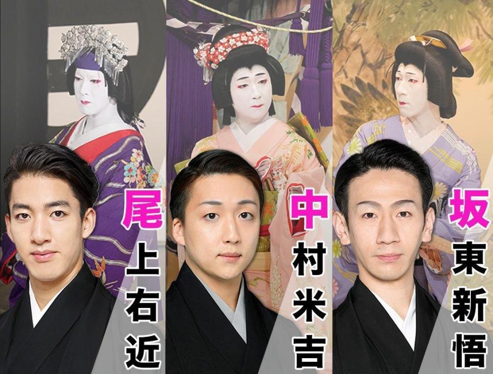 　歌舞伎家話に登場する（左から）尾上右近、中村米吉、坂東新悟