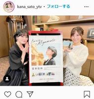 　佐藤佳奈アナウンサーのインスタグラム＠ｋａｎａ＿ｓａｔｏ＿ｙｔｖより