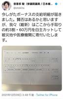 　音喜多議員のツイッター＠ｏｔｏｋｉｔａより