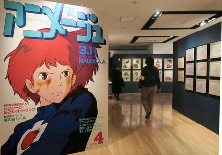 　大阪市で始まった「アニメージュとジブリ展　一冊の雑誌からジブリは始まった」