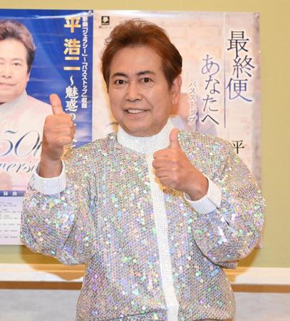 　派手な衣装で健在ぶりをアピールする平浩二＝東京プリンスホテル（撮影・高石航平）