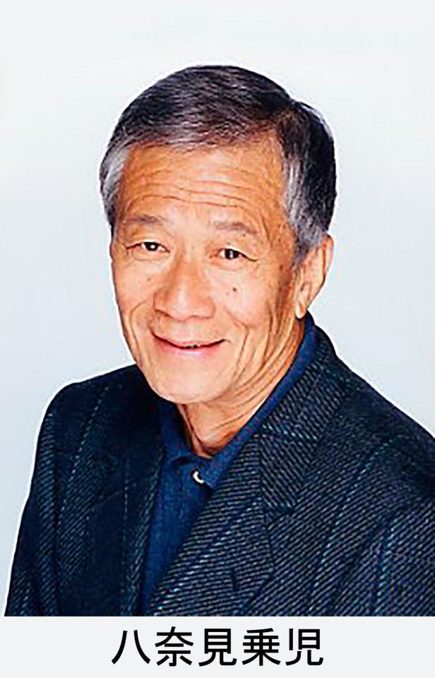 八奈見乗児さん