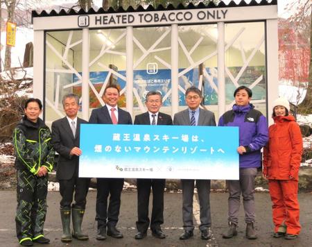 　新設された加熱式たばこ専用室を披露する伊東秀人氏（左端）、上村愛子さん（右端）と関係者＝山形・蔵王温泉スキー場