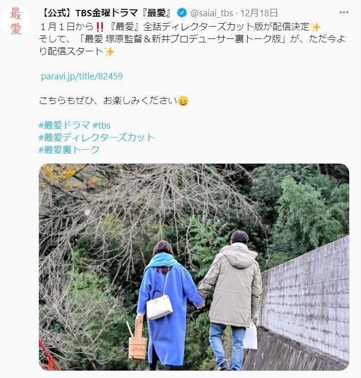 「ちっちゃい手やなあ」話題の最終場面　ＴＢＳドラマ「最愛」ツイッター＠ｓａｉａｉ＿ｔｂｓから