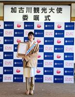 　加古川観光大使に就任した上野樹里＝兵庫・加古川市役所