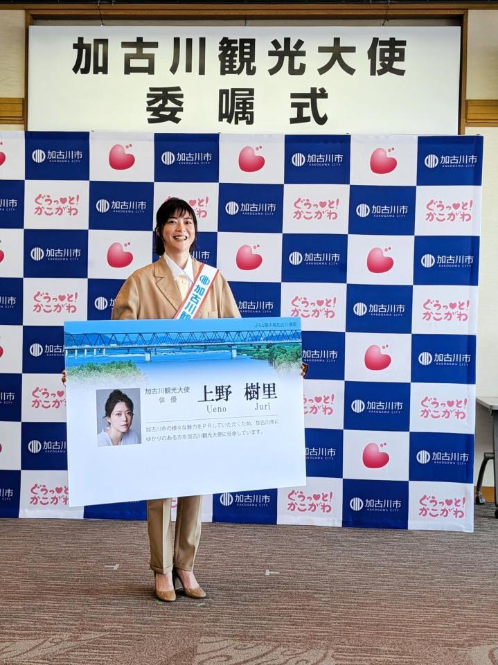 　加古川観光大使に就任した上野樹里＝兵庫・加古川市役所
