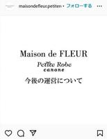 「メゾン・ド・フルール　プチ・ローブ　カノン」のインスタグラム＠ｍａｉｓｏｎｄｅｆｌｅｕｒ．ｐｅｔｉｔｅｒｏｂｅ＿ｐｒｅｓｓより 