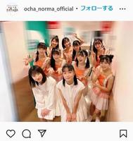 ＯＣＨＡ　ＮＯＲＭＡの１２月１２日のインスタグラム＠ｏｃｈａ＿ｎｏｒｍａ＿ｏｆｆｉｃｉａｌより