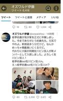 オズワルド伊藤のツイッターより