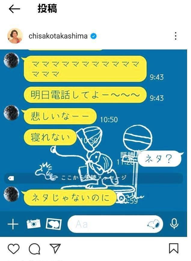 高嶋ちさ子のインスタグラムより